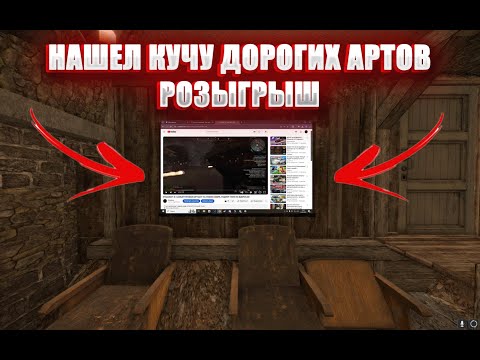 Видео: STALCRAFT X | НАШЕЛ КУЧУ ДОРОГИХ АРТОВ | РОЗЫГРЫШ