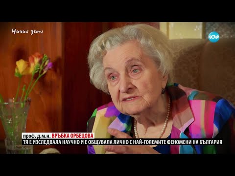 Видео: Ничия земя: Детектор за феномени (26.04.2025)