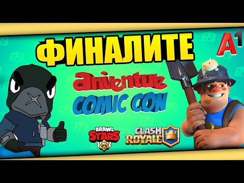 Видео: 🔴LIVE🔴 ДЕН 2! ФИНАЛИ 2025 Anniventure Comic Con BRAWL STARS & CLASH ROYALE! 5000лв Награден Фонд