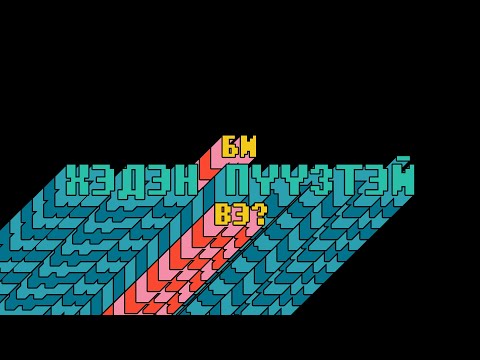 Видео: Би хэдэн пүүзтэй вэ? (Part 2 - Шинээр нэмсэн пүүзнүүд)
