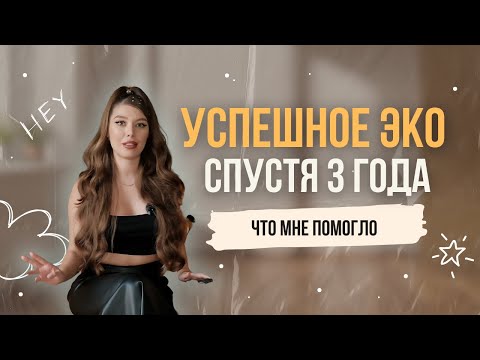 Видео: УСПЕШНОЕ ЭКО. Я БЕРЕМЕННА. НЕЛЬЗЯ РАДОВАТЬСЯ