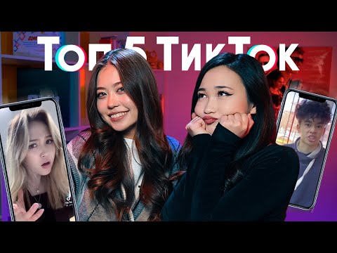 Видео: Топ 5: Mona & Ari