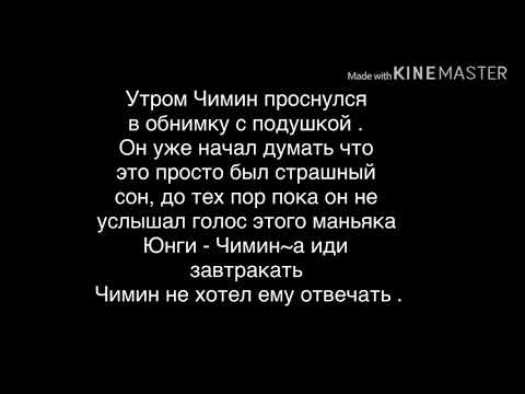 Видео: Фф Юнмины «my sweet waiter» 3 часть