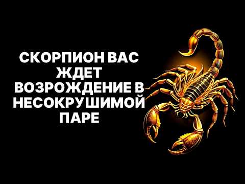 Видео: 🔴ШОК❗1 ОКТЯБРЯ 2025 🔴СКОРПИОНУ🦂 ОТКРОЕТСЯ СЕКРЕТНЫЙ КОД😱 К БЕЗГРАНИЧНЫМ ДЕНЬГАМ❗