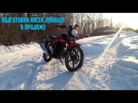 Видео: Подготовка к продаже мотоцикла Рейсер Магнум 250. (Racer magnum 250, rc250c5b. Обслуживание.