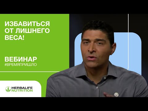 Видео: Луиджи Граттон о сбалансированном рационе для снижения веса
