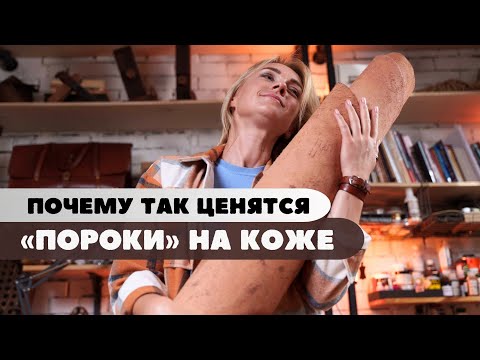 Видео: Почему так ценятся следы от укусов насекомых, клейма, шрамы на коже