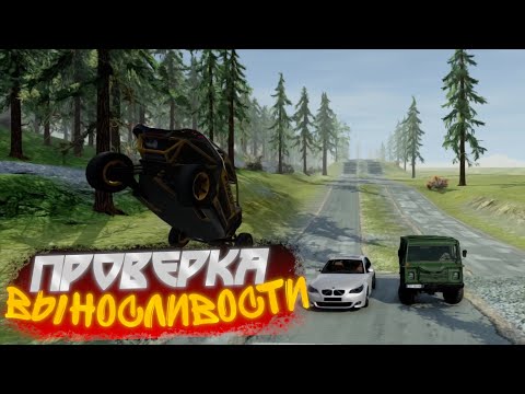 Видео: ЖЕСТОКАЯ ПРОВЕРКА ПОДВЕСКИ! КАКОЙ АВТО НЕ РАЗВАЛИТСЯ ПО ПУТИ?! BeamNG Drive
