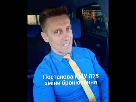 Видео: #адвокатонлайн #консультація #бронювання #мобілізація