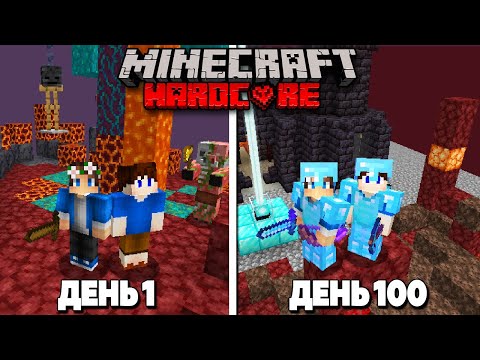 Видео: 100 Дней Выживаю с Другом На Адском Острове в Майнкрафт ХАРДКОР!