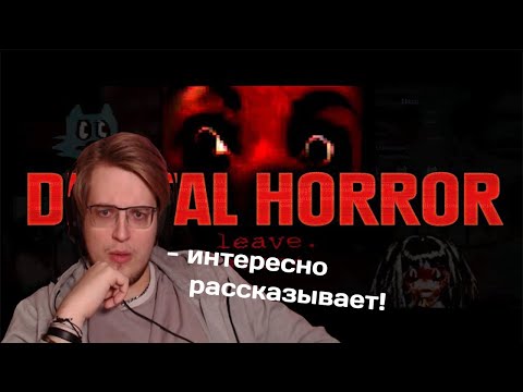 Видео: Андрей Aratossik СМОТРИТ: Цифровой Хоррор / Digital Horror