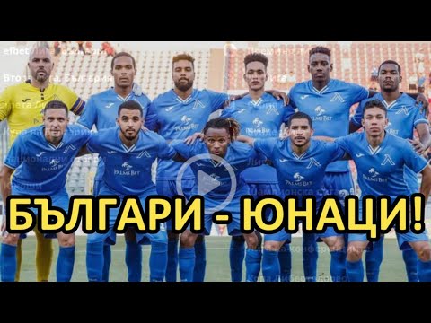 Видео: КАК СЕ УНИЩОЖАВА ЕДИН ФУТБОЛЕН КЛУБ?