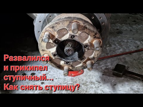 Видео: Газель... Вытаскиваю развалившийся подшипник ступицы.