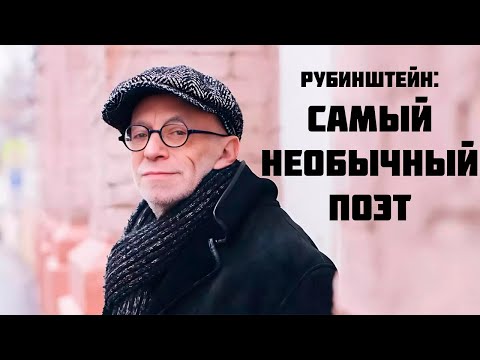Видео: Самый необычный русский поэт: Лев Рубинштейн