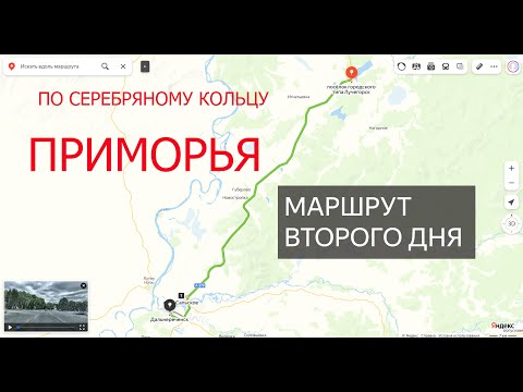 Видео: По “Серебряному кольцу Приморья”.  Серия 3 - Второй день. (Потухший вулкан - Дальнереченск).
