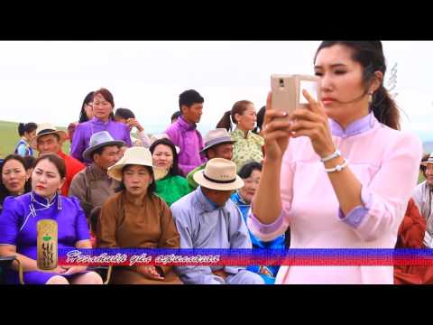 Видео: Ойдовынхон ургийн баяр Oidoviinhon