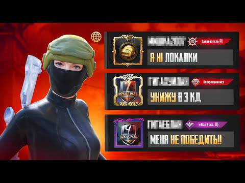 Видео: ТДМ-УНИЖАТОРЫ ЛОКАЛКИ С ВЕБКОЙ😎 (PUBG MOBILE 4.1)
