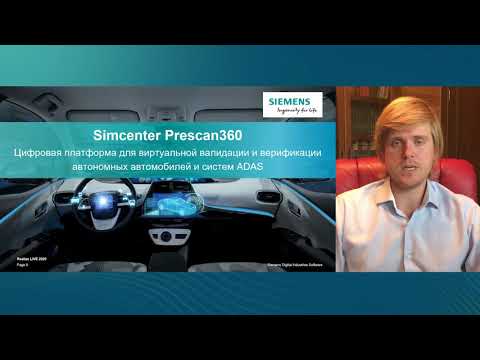 Видео: Использование современных цифровых технологий для разработки беспилотных автомобилей и ADAS-систем