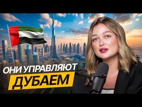 Видео: 10 компаний, которые УПРАВЛЯЮТ Дубаем! Самые крупные компании в Дубае 2025 // Бизнес в Дубае