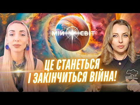 Видео: Це станеться і закінчиться війна! Isita Gaya