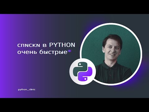 Видео: Списки в Python - как они устроены на самом деле и как это влияет на скорость их работы