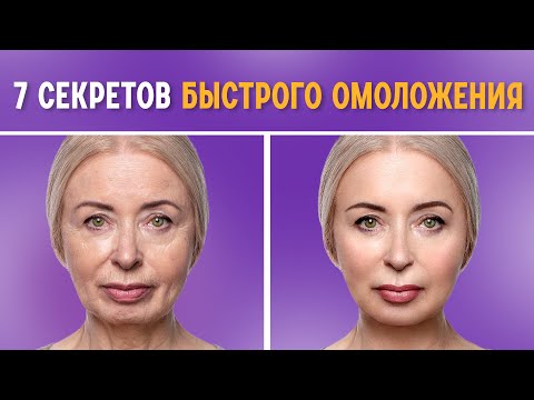 Видео: Простые способы омоложения лица