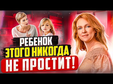 Видео: 5 Ошибок Родителей В Воспитании Детей, Которые Должен Знать Каждый!