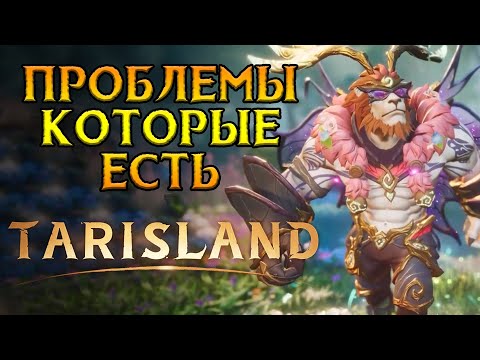 Видео: Ультимативно про проблемы Tarisland MMORPG от Tencent