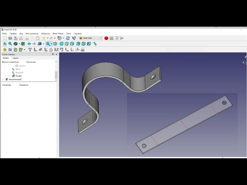 Видео: 108. Моделируем гнутые изделия и создаем развертки в программе FreeCAD. Часть 1
