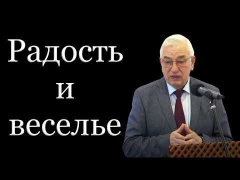 Видео: "Радость и веселье" Ефремов Г.С.