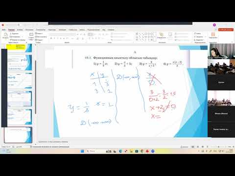 Видео: Онлаин сабақ 7 сынып “Функция”