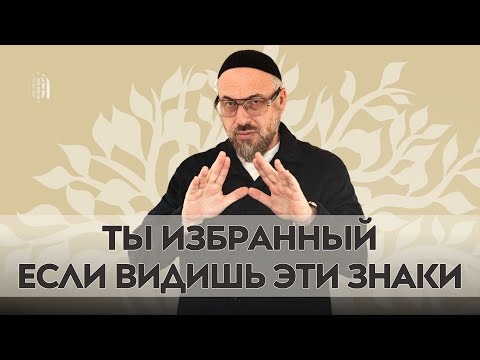 Видео: 7 признаков того, что ВЫ ИЗБРАННЫЙ | Все избранные должны это посмотреть