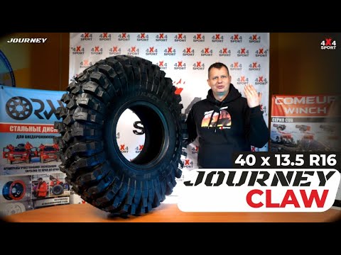 Видео: Замеры JOURNEY CLAW 40x13.50-16. Новая ХТ резина для экстремального бездорожья