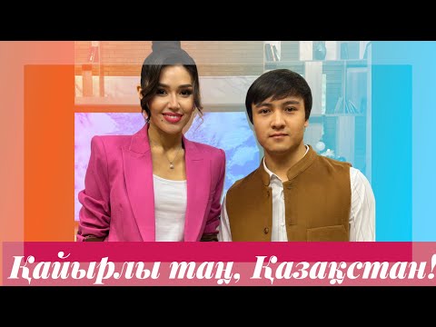 Видео: “МАХАББАТТЫ КҮШЕЙТУ ҮШІН ҚЫШТАН ҚҰМЫРА ЖАСАУ КЕРЕК”. ШЕБЕР ДАНИЯР БАБАШЕВ ҚОНАҚТА