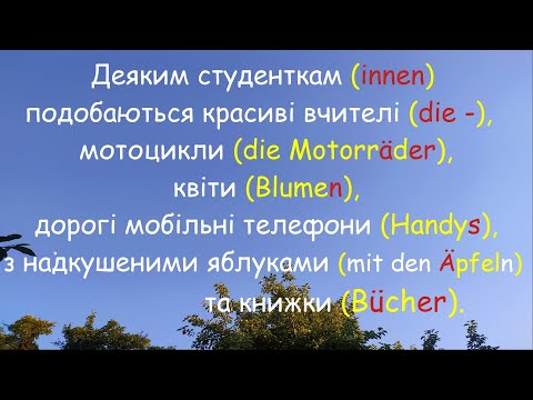 Видео: Множина в німецькій мові  Лайфхак