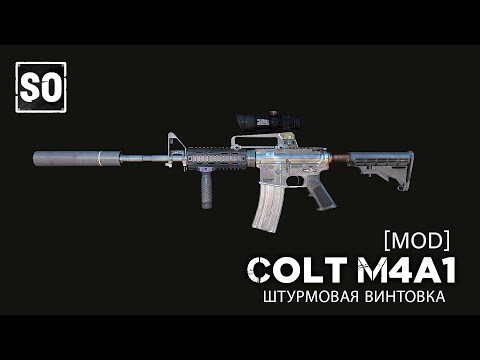 Видео: [ STAY OUT ] ► Colt M4A1 за Белочки | Тест и фарм | US1   #stalkeronline #stayout #m4a1