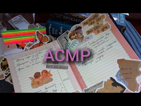 Видео: АСМР•ЗАПОЛНЯЮ ЧИТАТЕЛЬСКИЙ📓КЛЕЮ НАКЛЕЙКИ🏷️тихий голос/звук бумаги