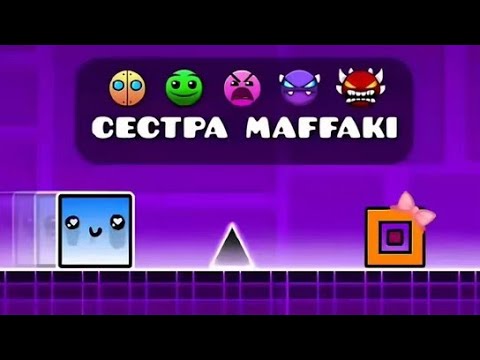 Видео: Сестра Маффаки Каждой сложности Geometry Dash