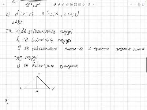 Видео: Аналитикалық геометрия 4-ші тақырып