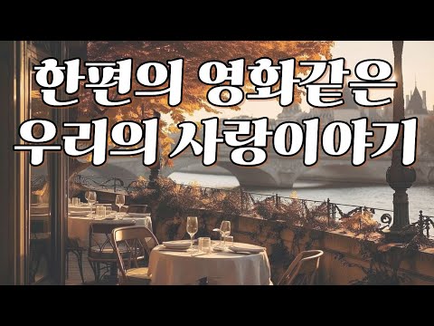 Видео: Плейлист🎵[Старая поп-музыка] Наша история любви из юности, как в кино