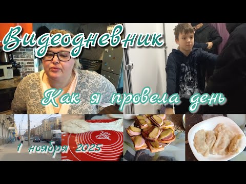 Видео: Как я провела день//видиодневник