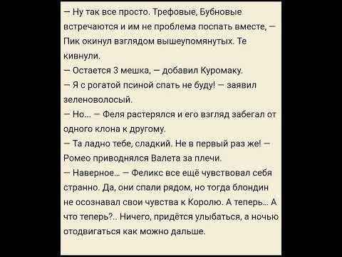 Видео: //озвучка фанфика "дача, проблемы и любовь"//13 карт король/валет//часть 3♥//