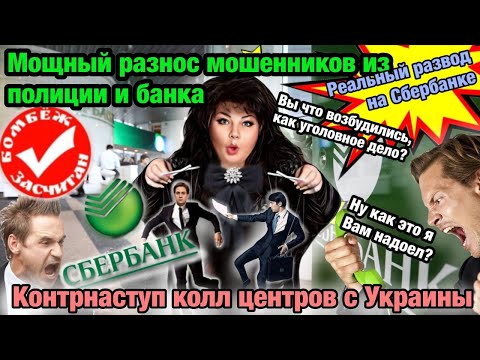 Видео: Реально пошла в банк и порвала мошенников ,как тряпку