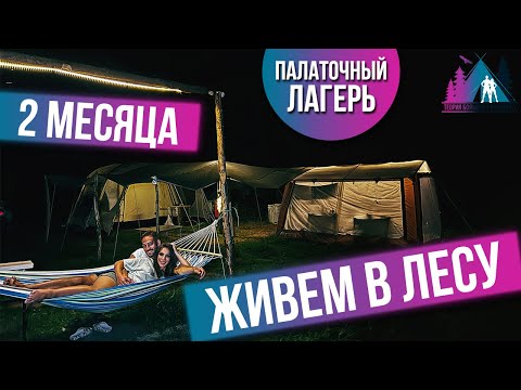 Видео: 60 дней В ПАЛАТКЕ с БЕРЕМЕННОЙ женой!