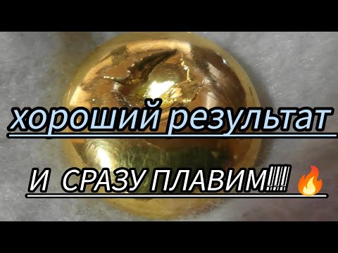 Видео: ОКОНЧАТЕЛЬНЫЙ РЕЗУЛЬТАТ МИКРОСХЕМ И ДОБЫЧА ЗОЛОТО С ГРЯЗНОГО РАСТВОРА!!!