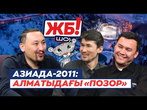 Видео: Азиадада болған масқара: үнді жігітін қыздармен жарыстырдық, қырғыз «көкпаршыларын» бенди ойнаттық