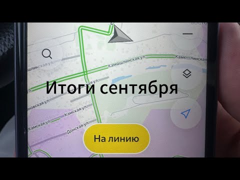 Видео: Сколько зарабатывает таксист на аренде в Уфе?