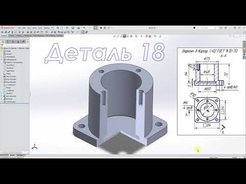 Видео: #Solidworks.  Практика для початківців - Деталь 18