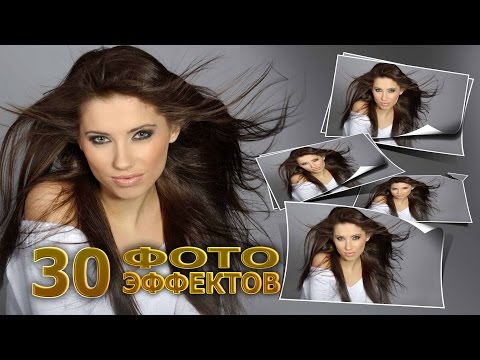 Видео: РАБОТА С ШАБЛОНАМИ В ФОТОШОПЕ. Photoshop (Фотошоп) за один день! Красивые эффекты в фотошопе.