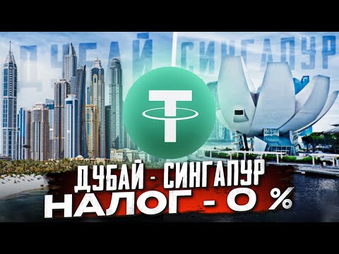 Видео: КАК ЗАКОННО ВЫВЕСТИ БОЛЬШУЮ СУММУ С КРИПТЫ?